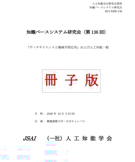 人工知能学会 第一種研究会資料集