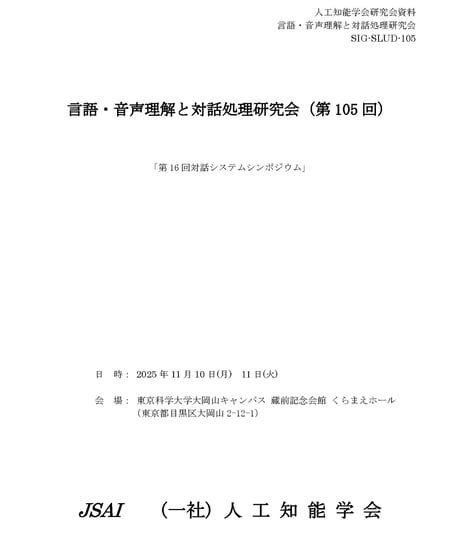 人工知能学会 第一種研究会資料集