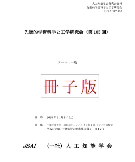 人工知能学会 第一種研究会資料集