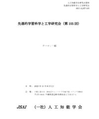 第105回 先進的学習科学と工学研究会（SIG-ALST）資料