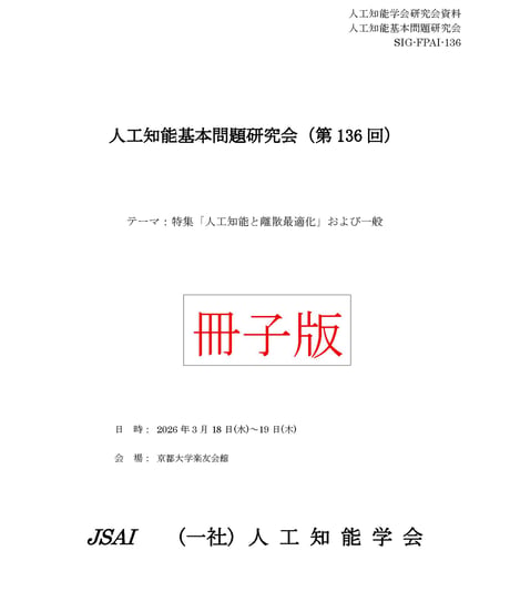雑誌　人工知能　19冊セット 人工知能学会 第一種研究会資料集