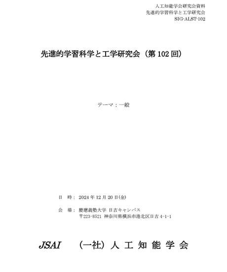 人工知能学会 第一種研究会資料集