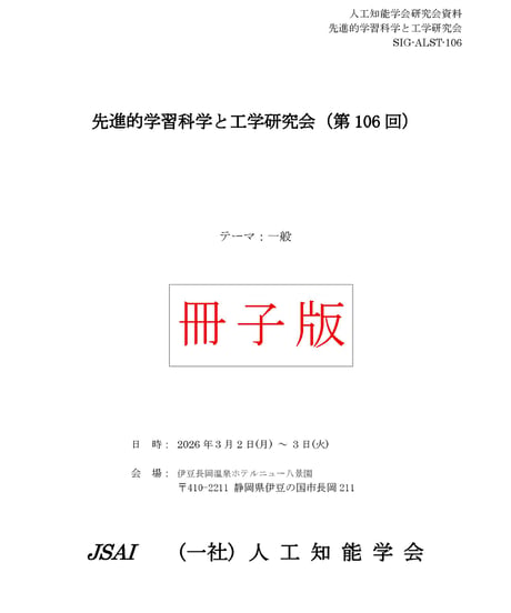 人工知能学会 第一種研究会資料集