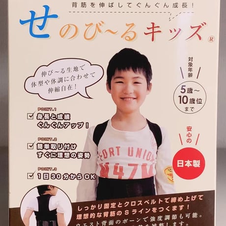 せのび〜るキッズ