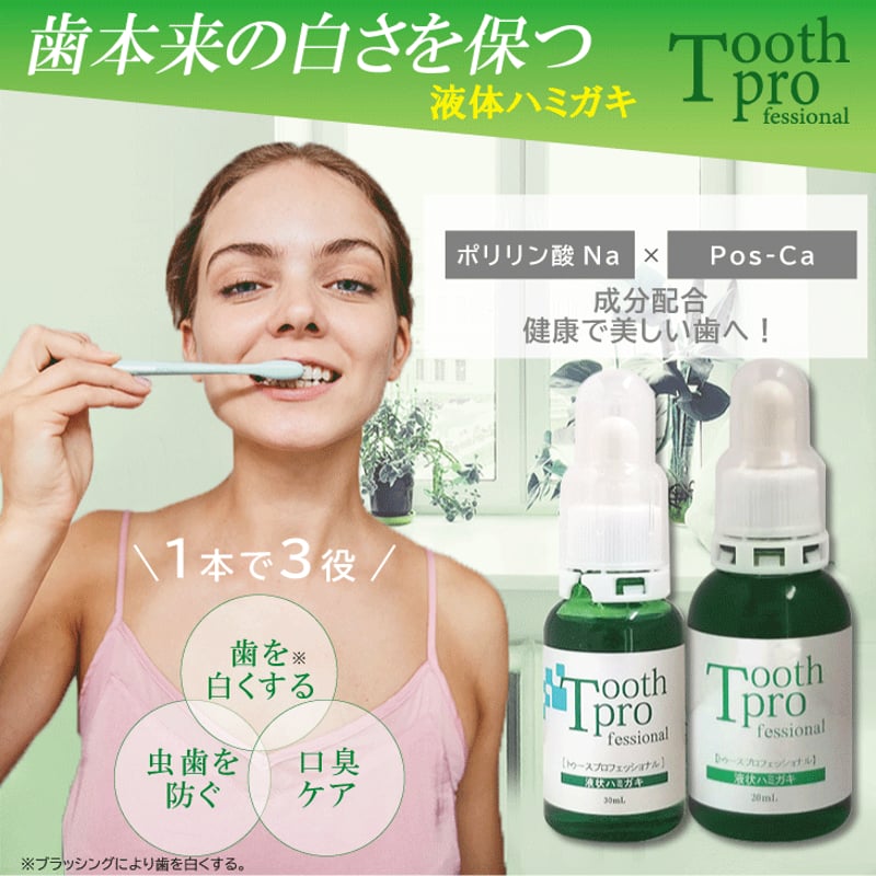 Tooth professional(トゥースプロフェッショナル) 歯磨き粉 液状