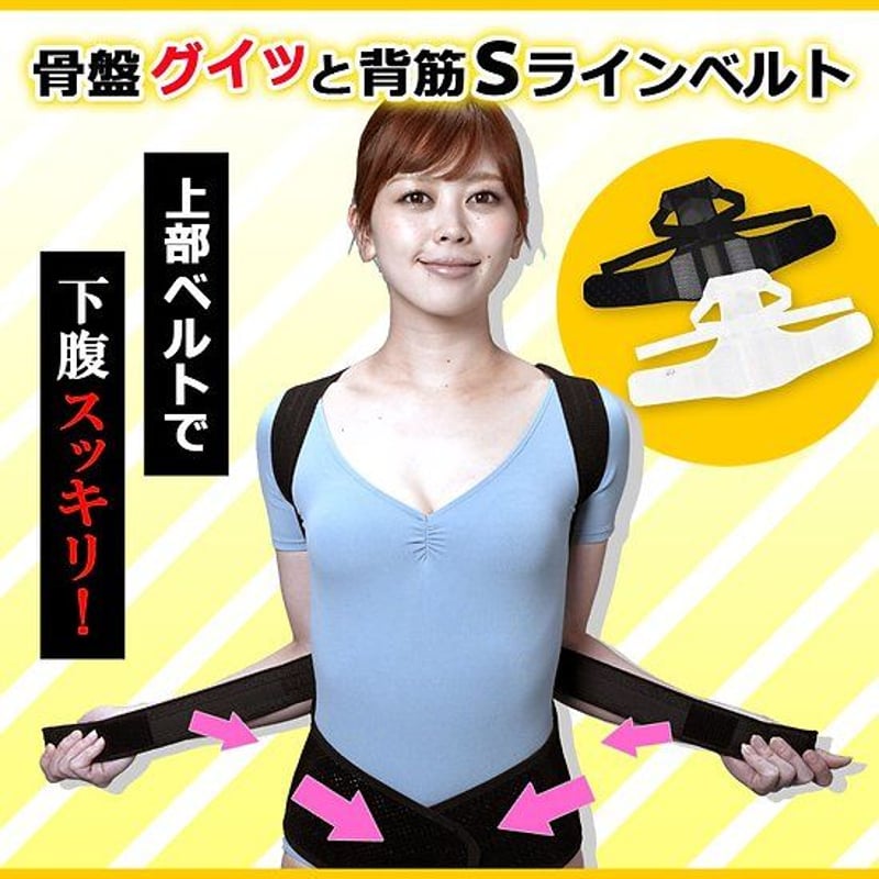 骨盤グイッと背筋Sラインベルト | aikaboueki's STORE 骨盤グイッと背筋Sラインベルト | aikaboueki's STORE