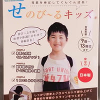 せのび〜るジュニア