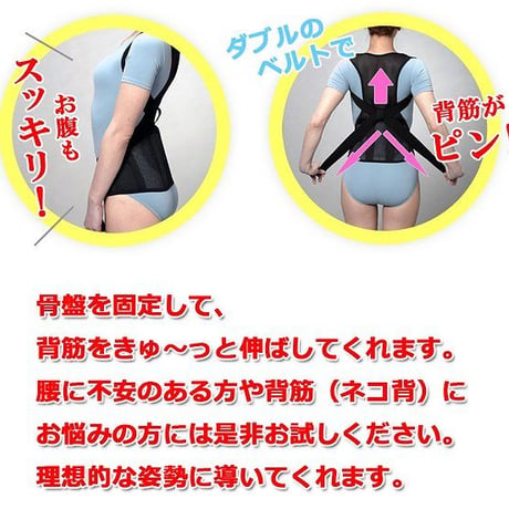 骨盤グイッと背筋Ｓラインベルト