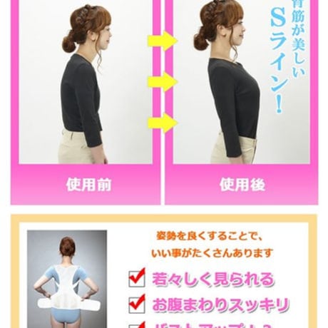 骨盤グイッと背筋Ｓラインベルト
