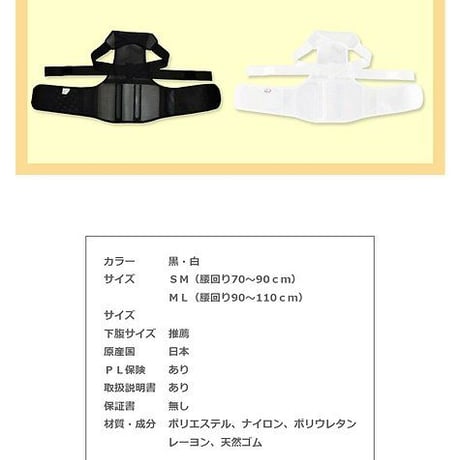 骨盤グイッと背筋Ｓラインベルト