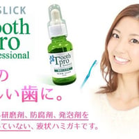 Tooth professional(トゥースプロフェッショナル)　歯磨き粉 液状ハミガキ