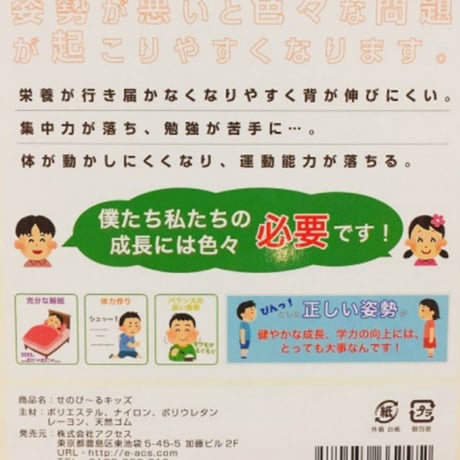 せのび〜るジュニア