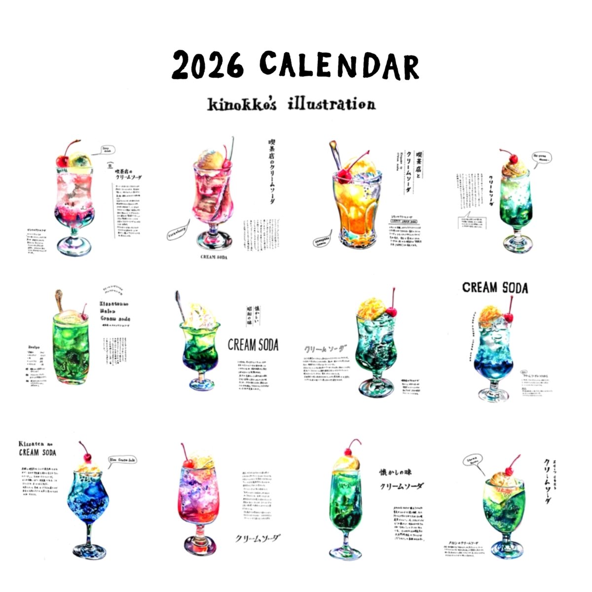 2026年1月始まり 卓上イラストカレンダー （送料込み） 〜クリーム