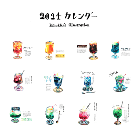 2024  4月始まり 卓上イラストカレンダー（送料込み） 〜飲み物〜