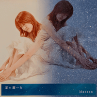 single「星に願いを」