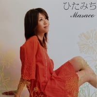 single「ひたみち」