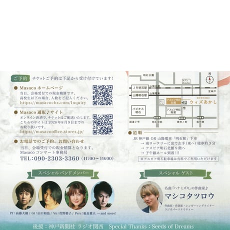 礎～あかし色の空～★子午線ホールコンサートチケット2026★