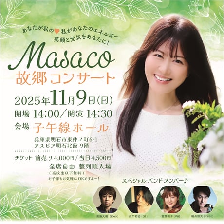 あなたが私の 私があなたのエネルギー★故郷コンサートチケット★