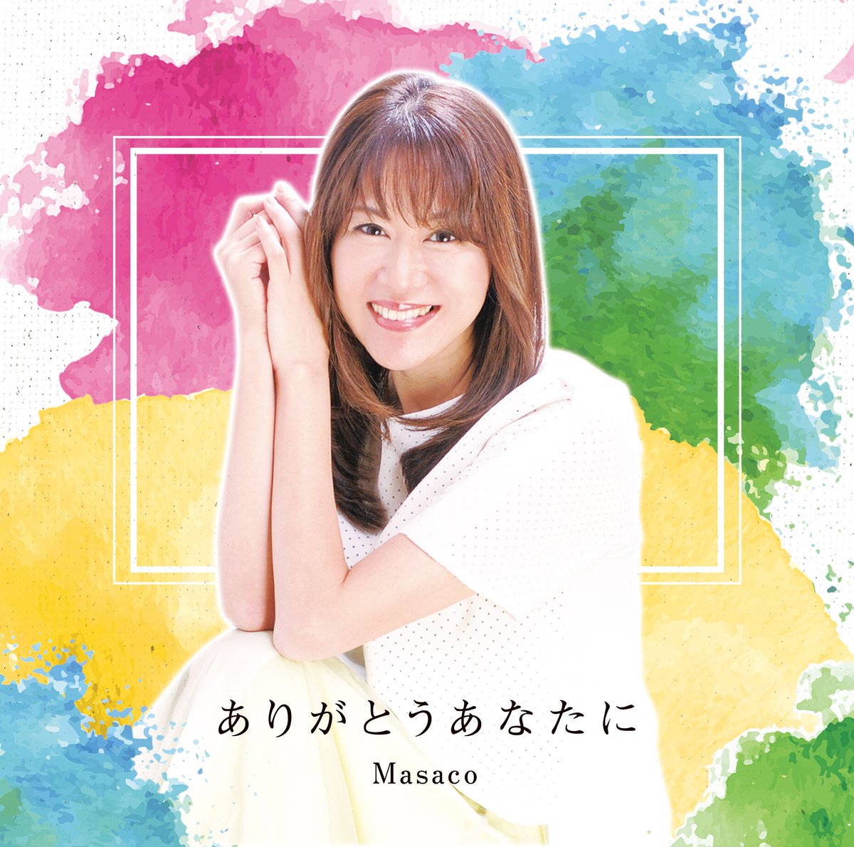 album 「ありがとうあなたに」 | Masaco 通販♪