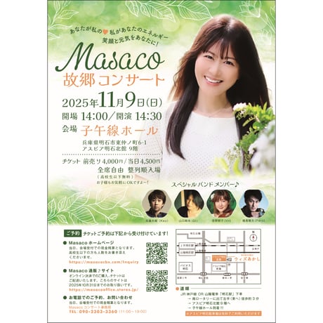 あなたが私の 私があなたのエネルギー★故郷コンサートチケット★