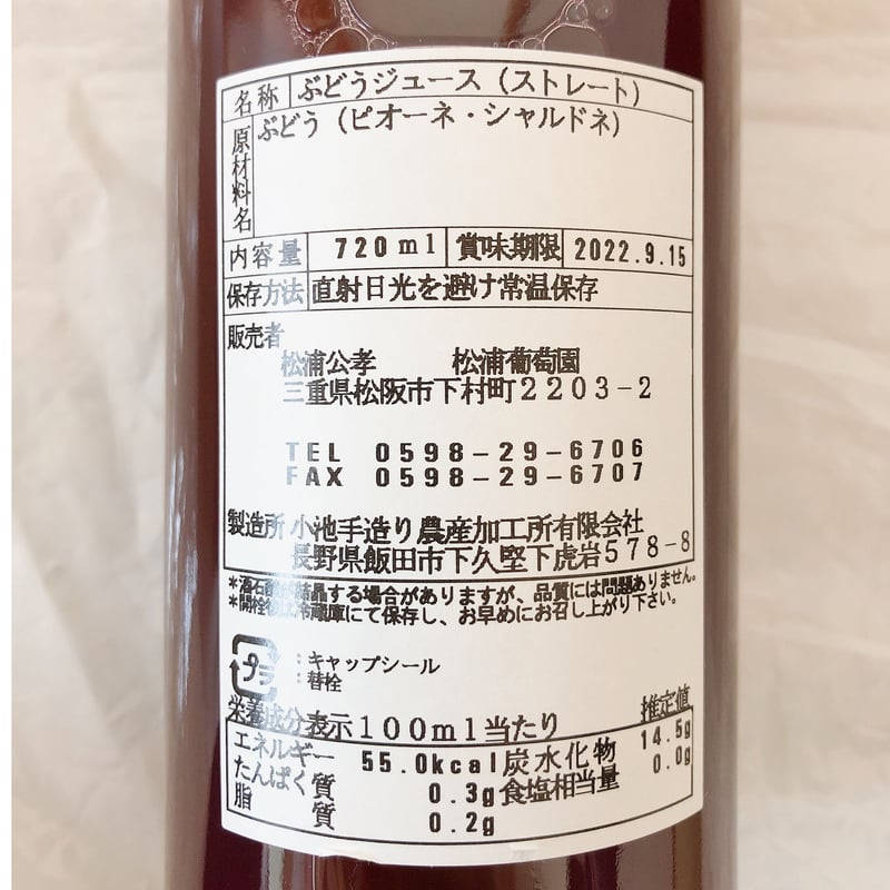 WEBでの販売20セット限定】ぶどうジュースとぶどうのビター