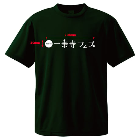 一乗寺フェス2020公式Tシャツ（在庫稀少）