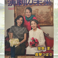 演劇の未来 vol.8