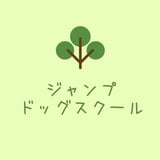 ジャンプドッグスクール