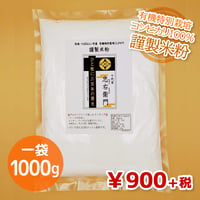 グルテンフリー！有機特別栽培コシヒカリの【謹製米粉】（★直接受け取り★）