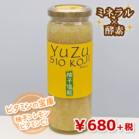 【魔法の調味料】柚子塩糀（★直接受け取り★）