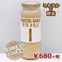 【魔法の調味料】焙煎にんにく塩糀