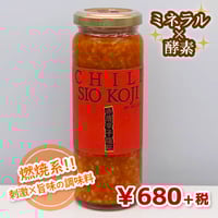 【魔法の調味料】赤唐辛子塩糀