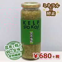 【魔法の調味料】昆布塩糀