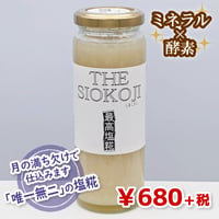 最高塩糀（★直接受け取り★）