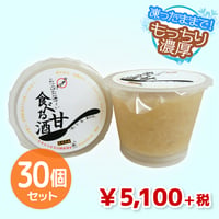 こめつぶぱんだの食べる甘酒＜30個セット＞（★直接受け取り★）