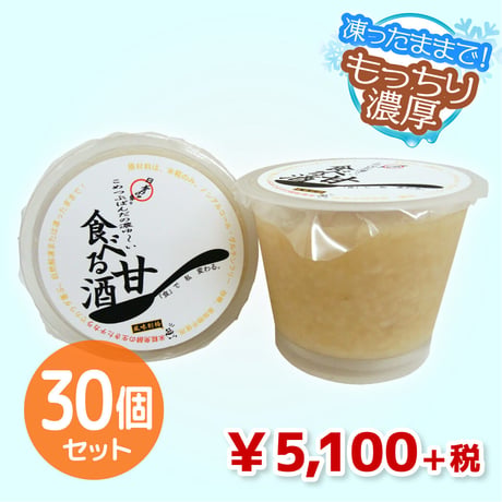 こめつぶぱんだの食べる甘酒＜30個セット＞（★直接受け取り★）
