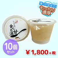 こめつぶぱんだの食べる甘酒＜10個セット＞（★直接受け取り★）