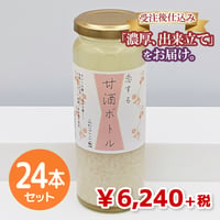 恋する甘酒ボトル＜24本セット＞（★直接受け取り★）
