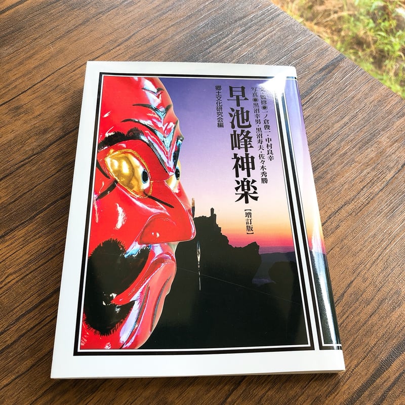 早池峰神楽 | アスチルベショップ