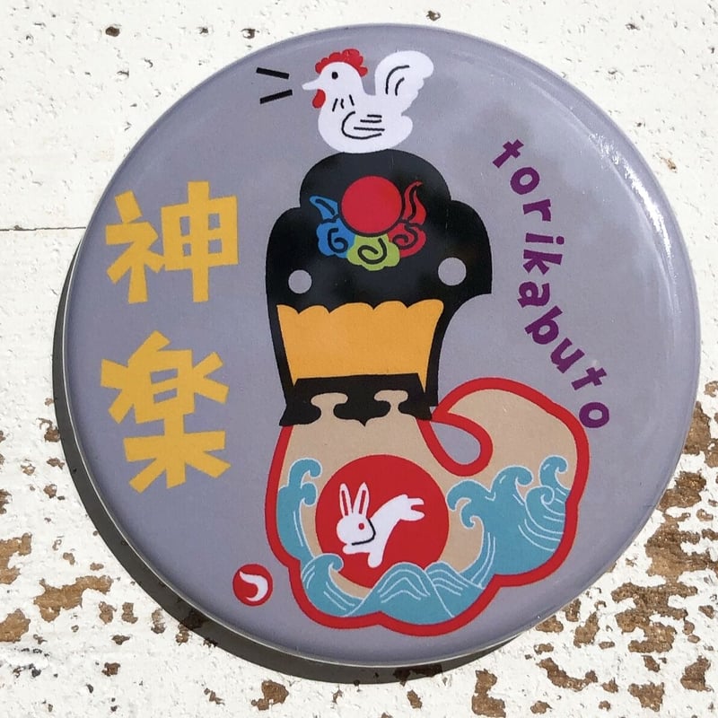 早池峰神楽バッチ | アスチルベショップ