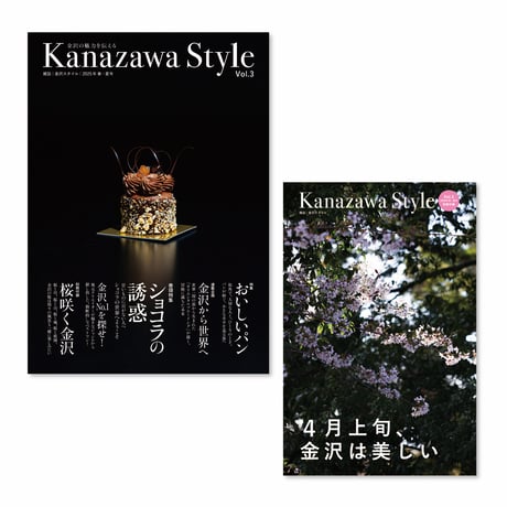 雑誌『金沢スタイル』 創刊3号：2025年 春・夏号
