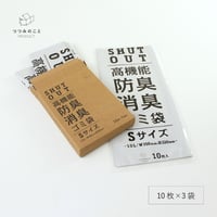 ■SHUT OUT　高機能防臭・消臭ゴミ袋　Ｓサイズ（10L）