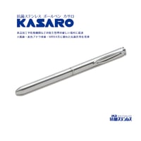 ■KASARO[抗菌ステンレス製2色ボールペン]