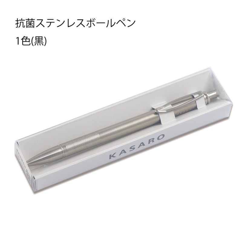 □KASARO[抗菌ステンレス製ノック式ボールペン] | つつみのこと