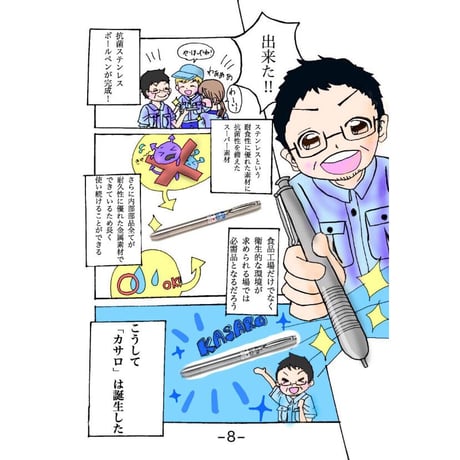 ■KASARO[抗菌ステンレス製ノック式ボールペン]