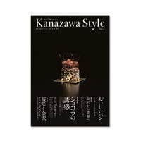 雑誌『金沢スタイル』 創刊3号：2025年 春・夏号