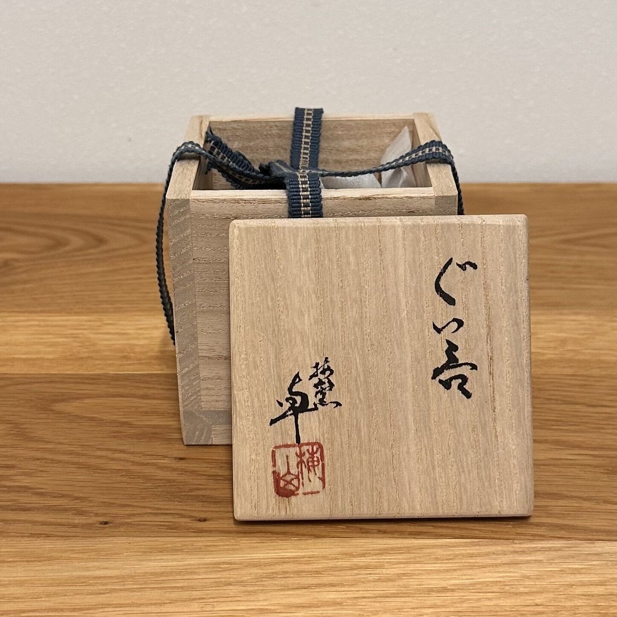 梅山窯 中村卓夫 ぐい呑 | とみや