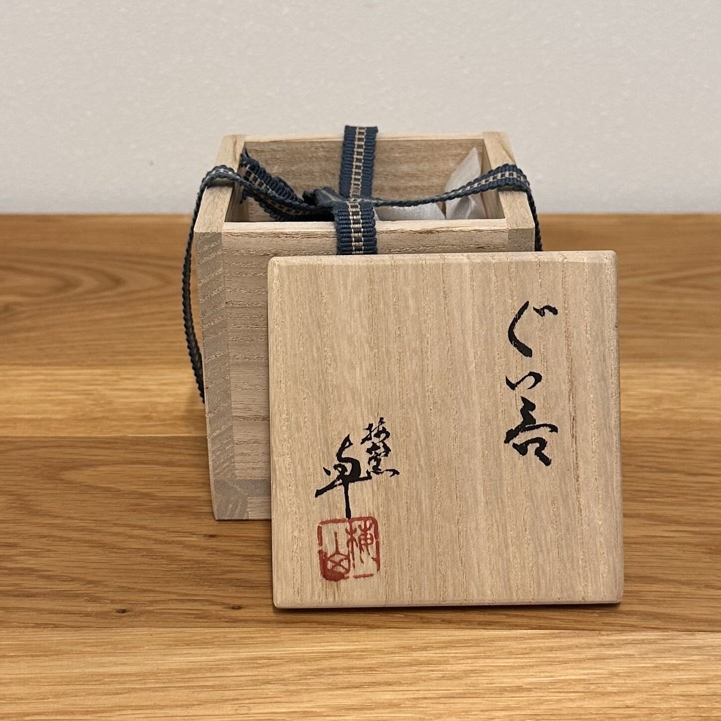 梅山窯 中村卓夫 ぐい呑 | とみや