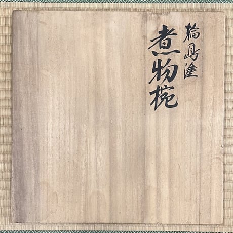 輪島五島屋　輪島塗煮物椀　５客
