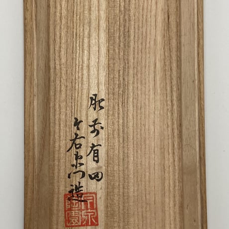 今泉今右衛門　染付桃模様飯茶碗　12客
